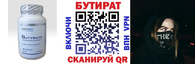 Бутират Butirat  МЕГА как зайти  Кумертау 